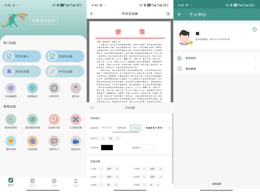 文案设计助手24.06.25AI一键写作伪原创文章|解锁会员