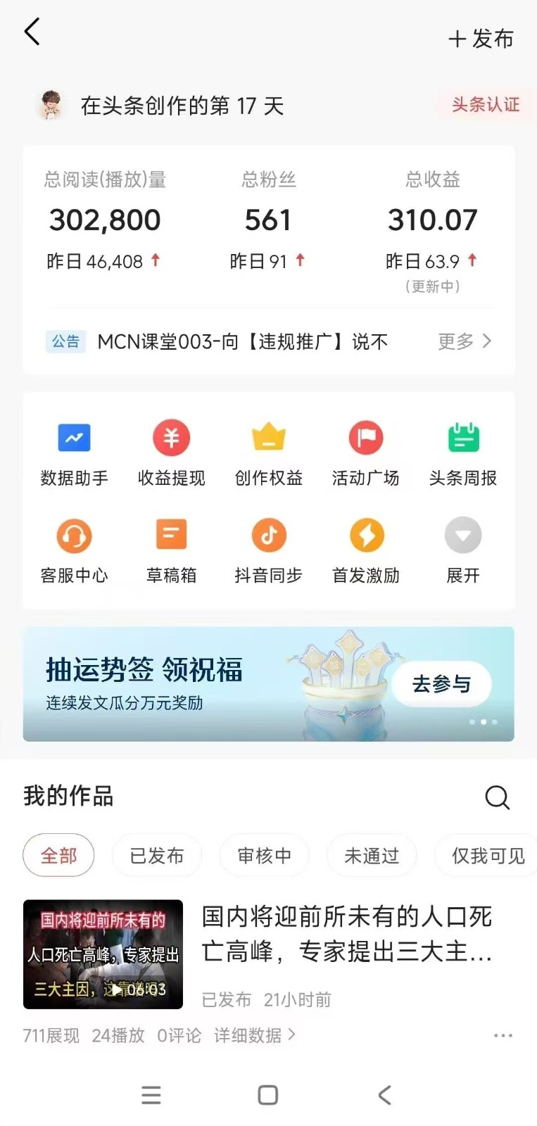 新手快速上手、热搜榜制作器 DeepSeek智能化写头条轻轻松松日收200