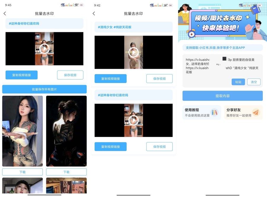 青青去水印v1.1多平台批量解析,图集视频混合解析