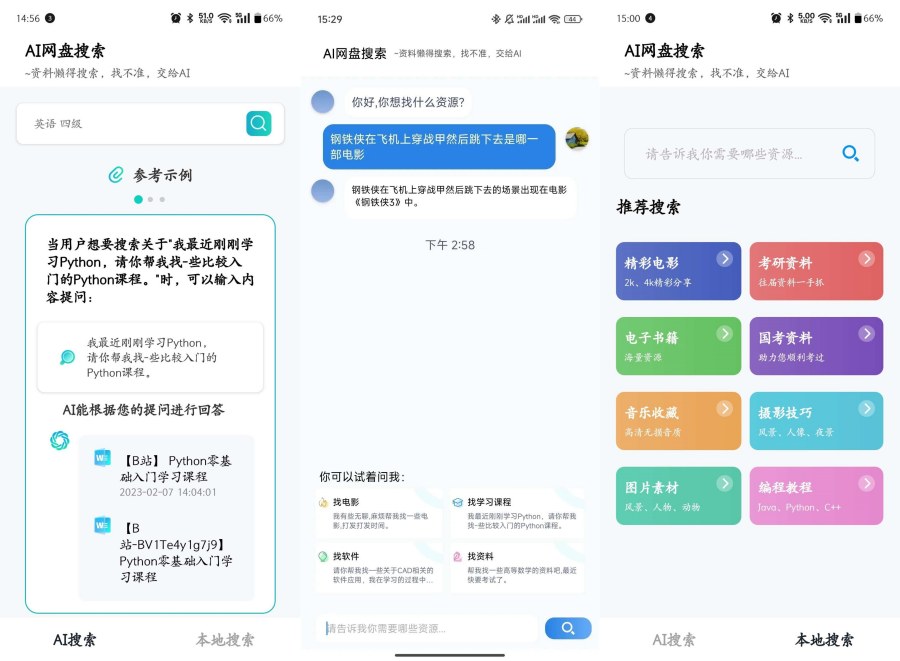 AI助力资源搜索1.3.2超级强大 应有尽有