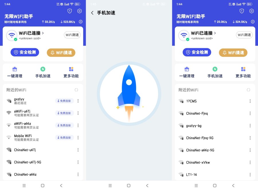 无限WIFI助手1.1.0一键优化链接强大好用