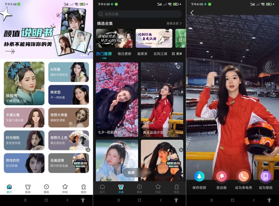 换脸秀9.0.6在线图片视频一键换脸(解锁会员)