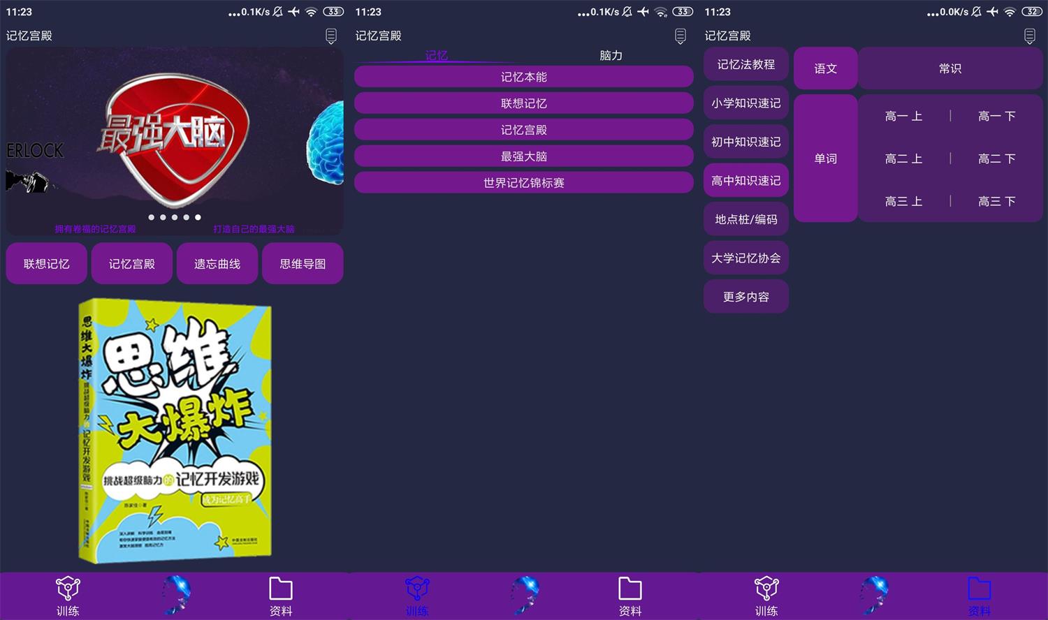 安卓记忆宫殿v1.2.11记忆知识速记工具