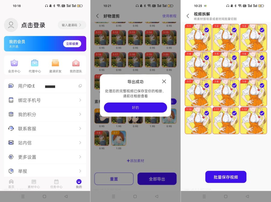 起号带货宝4.0.3免登录解锁会员功能