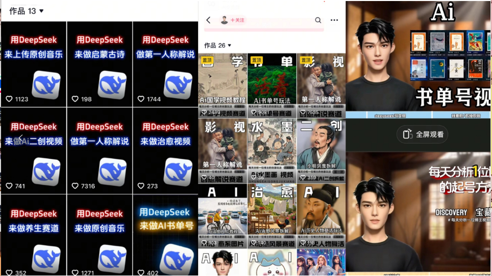 (14284期)DeepSeek项目全拆解+AI数字人新玩法,10分钟1条爆款内容,日引200+精准创业粉