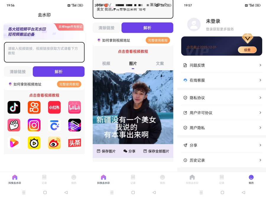 全能去水印V1.0.7支持上百个平台无痕去水印解锁会员