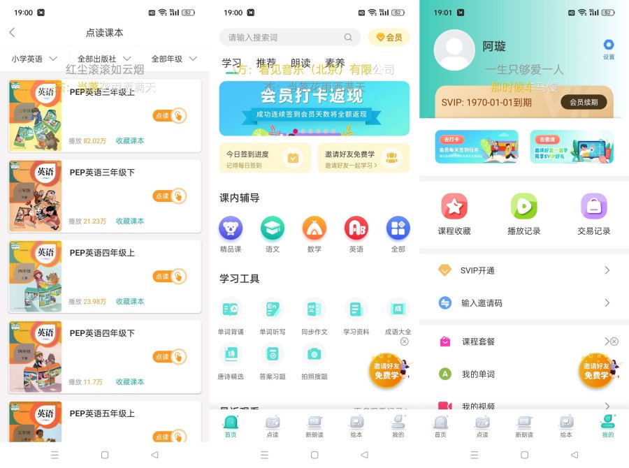 小学英语同步学点读v2.8.0解锁永久会员