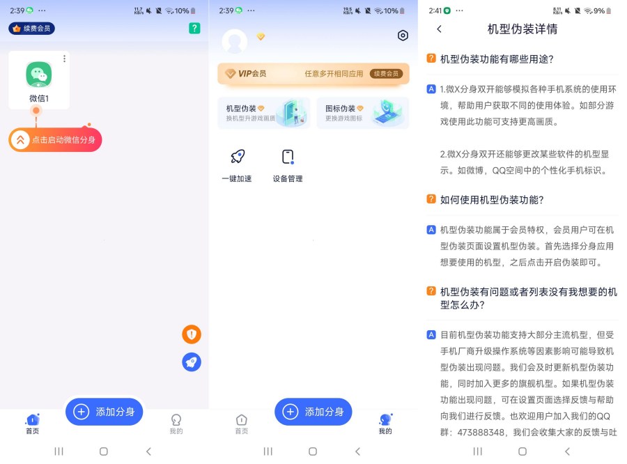 微X分身双开_1.0.7应用无限分身伪装提高画质解锁会员