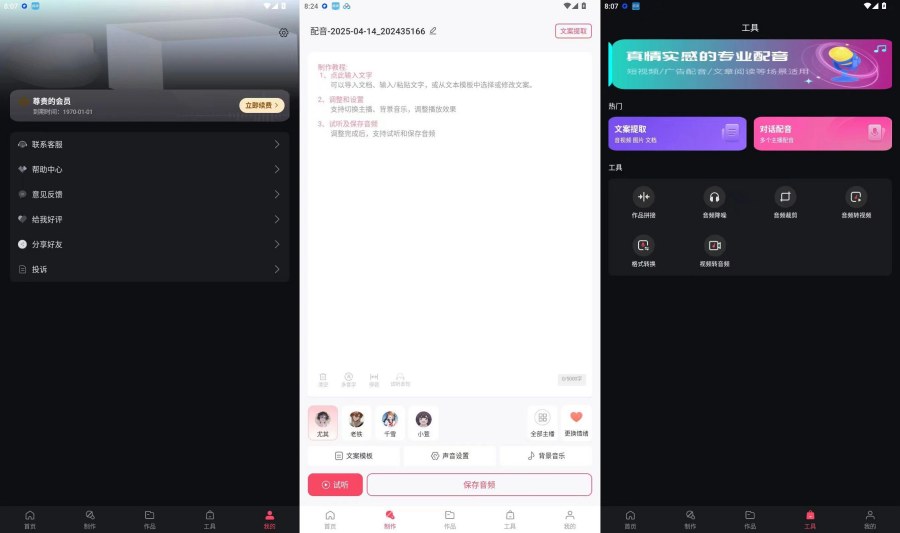 文字转语音狗1.2配音神器多个语音资源,多种语态可选!