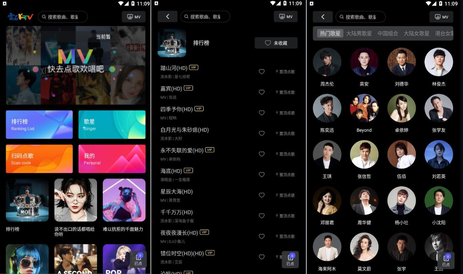 雷石KTV v3.77 手机KTV点歌软件,内置海量歌曲,解锁高级版