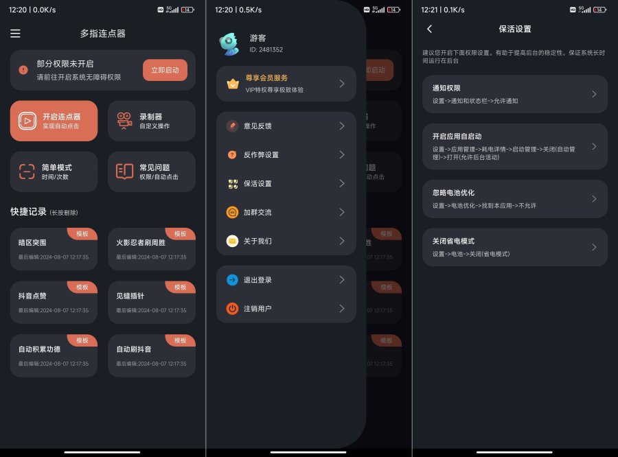 多指连点器2.0.8来啦效率神器无广告 无内购 无需登录