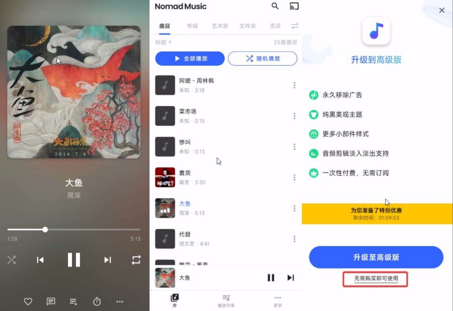 Nomad音乐播放器1.32.3解锁高级版