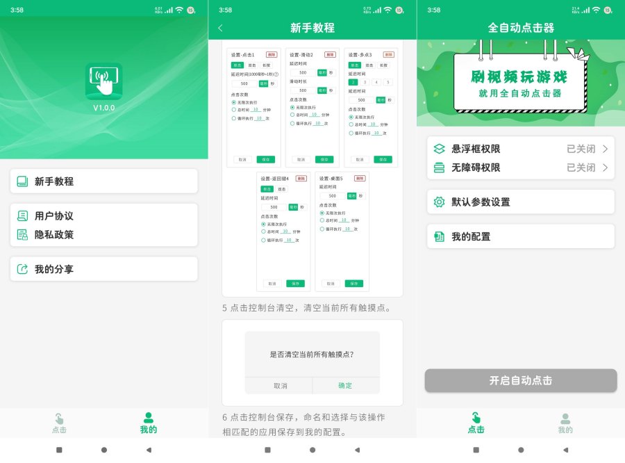 赚米党速收全自动点击器1.2.0自动点击轻松变现