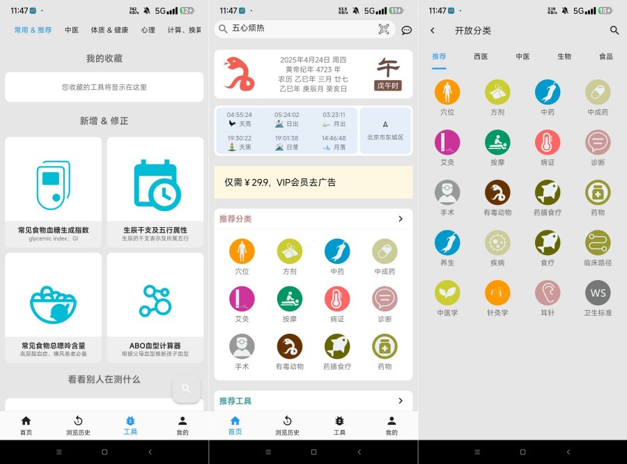 医学百科纯净解锁版中医 西医权威医学知识