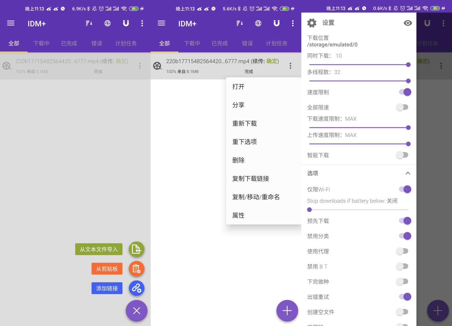 安卓下载神器IDM+ v18.2多线程下载工具