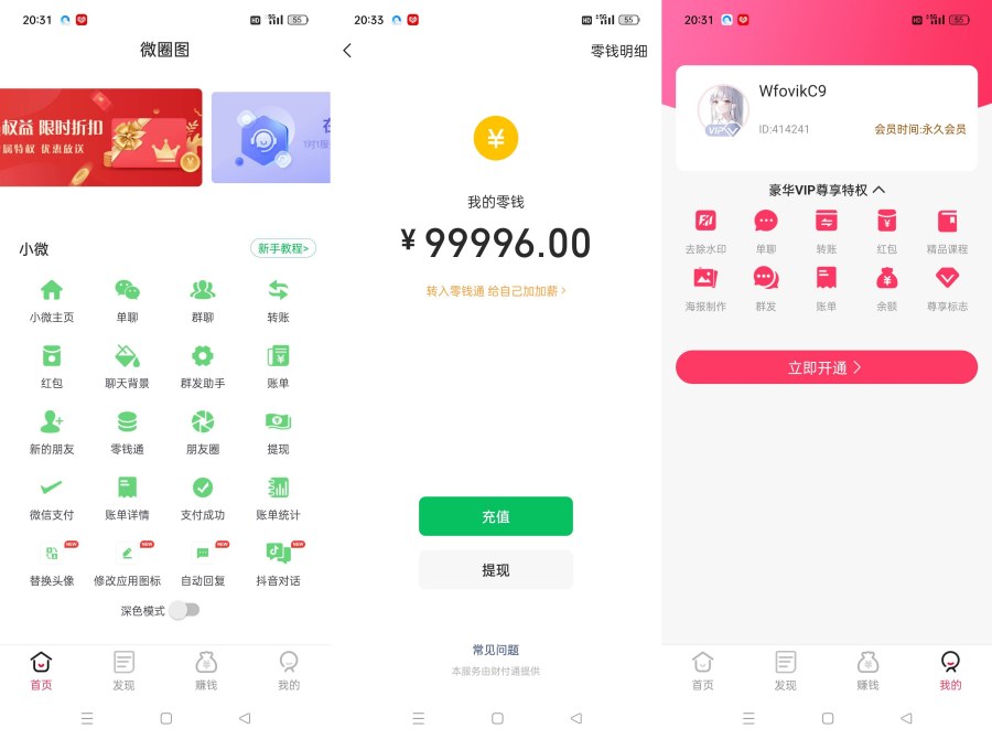 微X模拟器聊天对话/红包转账你也是万亿富豪了