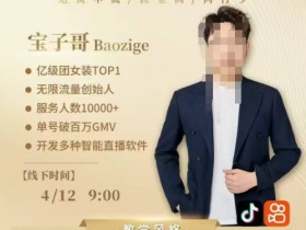 宝子哥4月12-13号线下课,全程录音【带字幕】和PPT,本期重点短视频打法摆脱缺号困扰