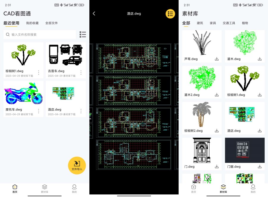 CAD看图通1.0.4修改3D图纸格式转换解锁会员