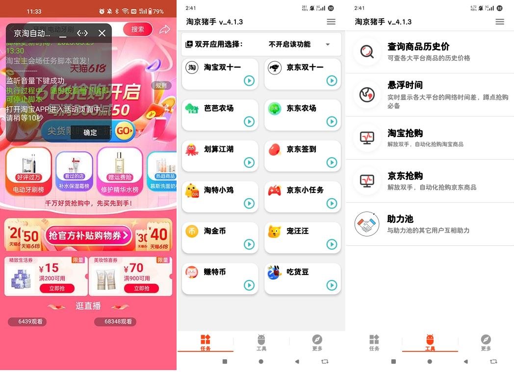 京淘自动助手4.1.3自动脚本京淘任务自动速购