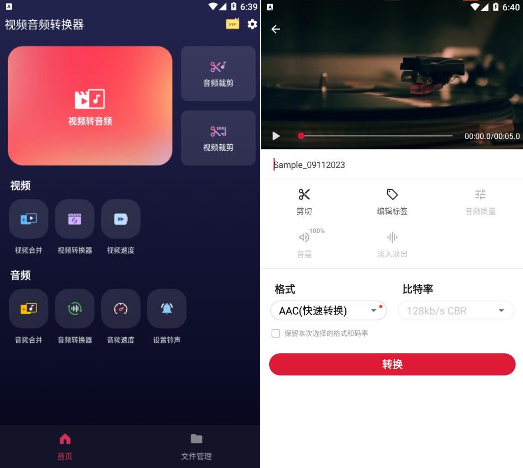 视频音频转换器 2.2.6.2解锁VIP