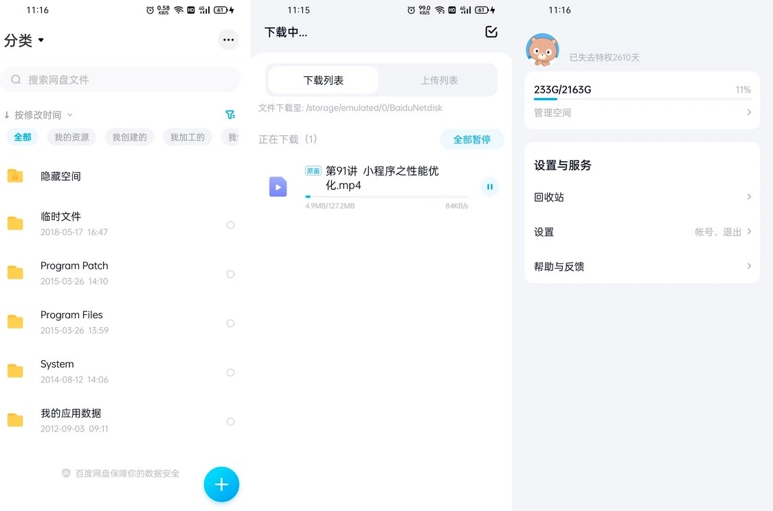 百度网盘体验版v12.1.4官方纯净版