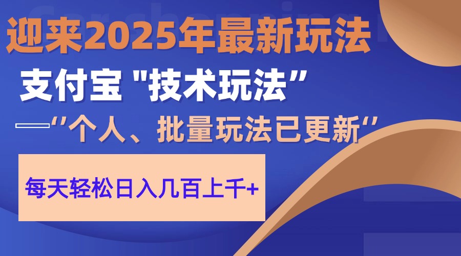 (14544期)2025支付宝钱包分为全新游戏玩法、一部手机、新手轻轻松松日收好几百+