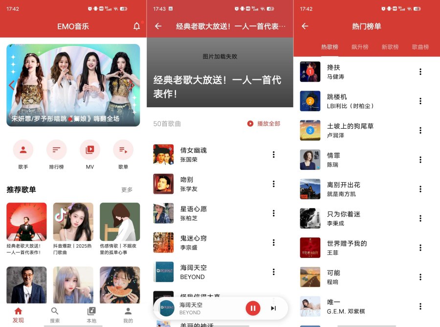 EMO音乐解锁特权版秒杀一切!!支持无损下载