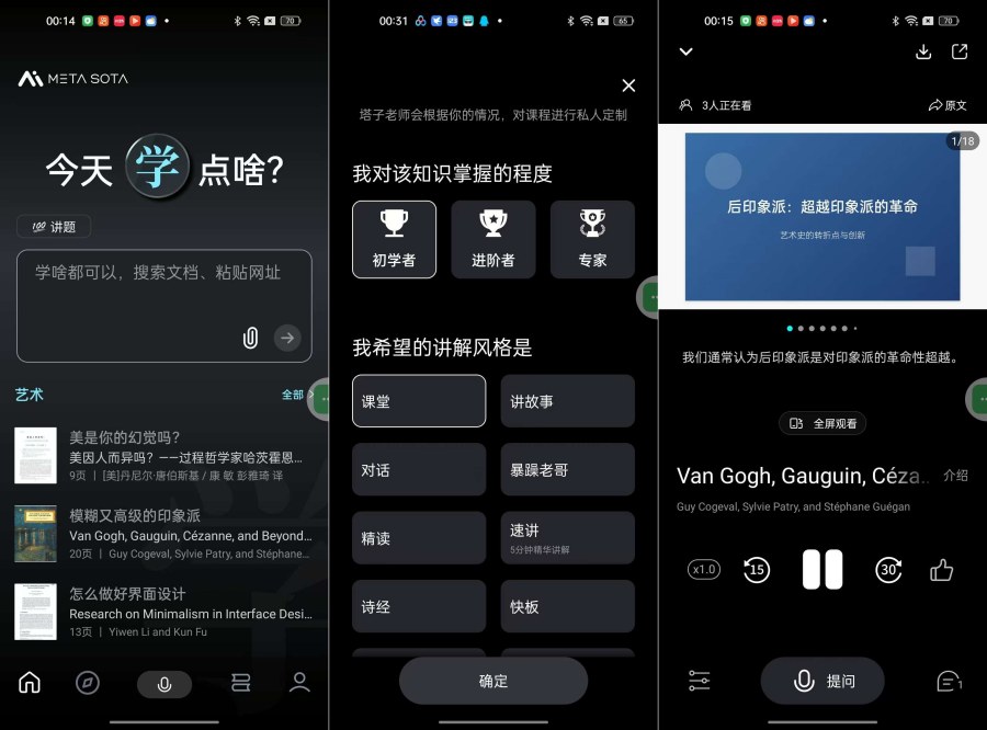 今天学点啥1.1.6AI老师定制讲解免费听课