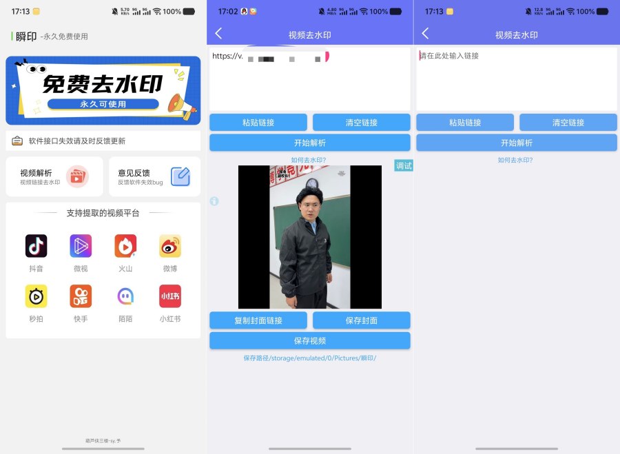 瞬印1.0.0一键去水印永久免费使用