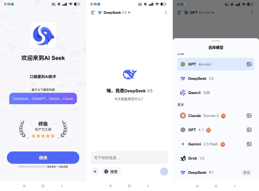 AI Seek解锁版内置Gpt4 Qwen3等