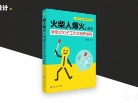 利用Coze扣子一键生成火柴人爆火心理学工作流,保姆级教学