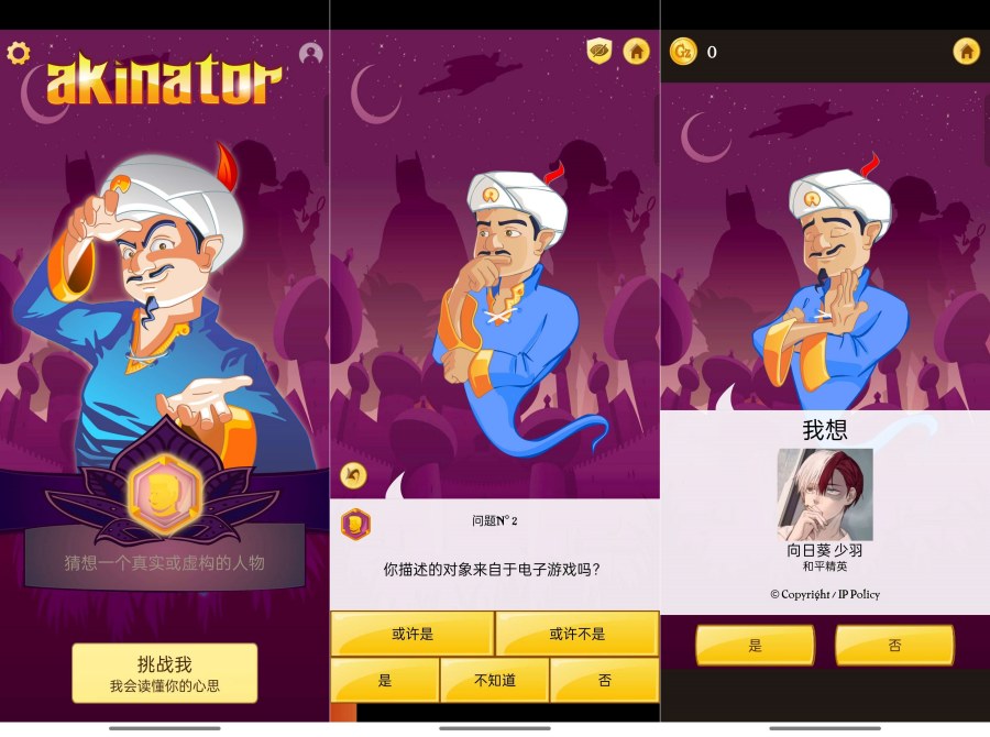 网络天才8.5.23猜各种你心中所想的人物 已解锁专业版