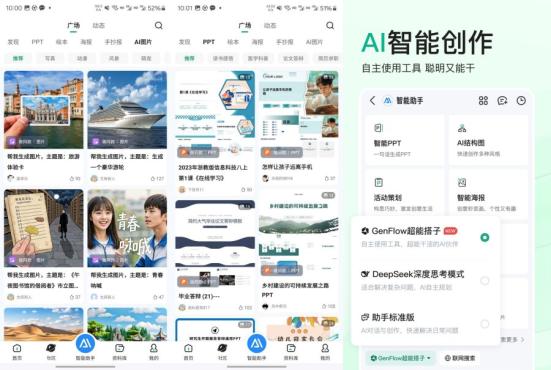 文库Ai工具箱9.0.91功能强大免费制作PPT论文答题火爆