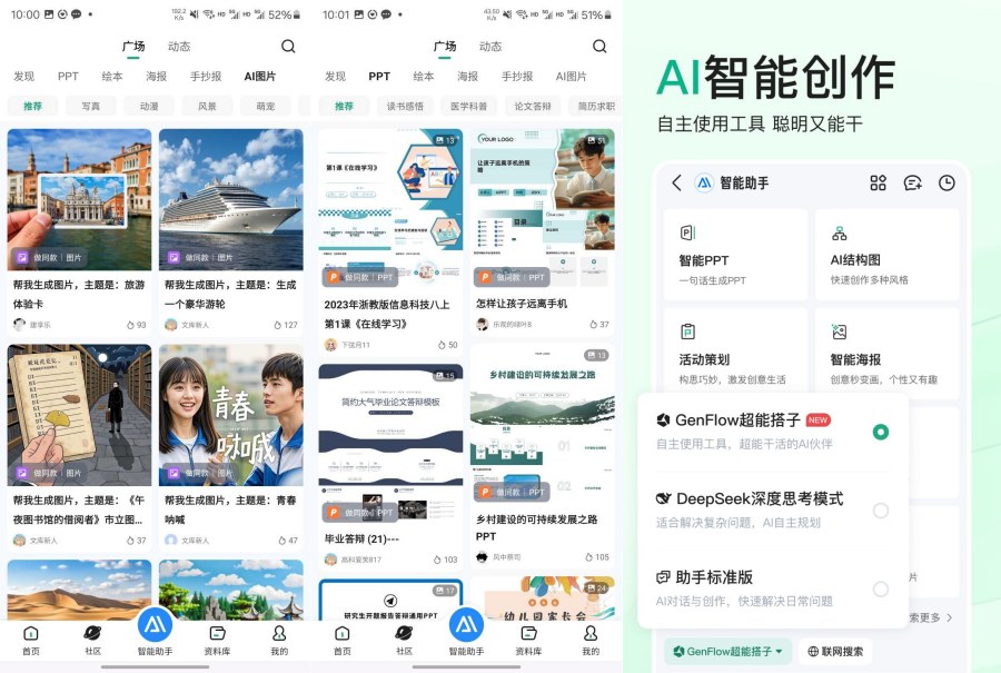 文库Ai工具箱9.0.91功能强大免费制作PPT论文答题火爆