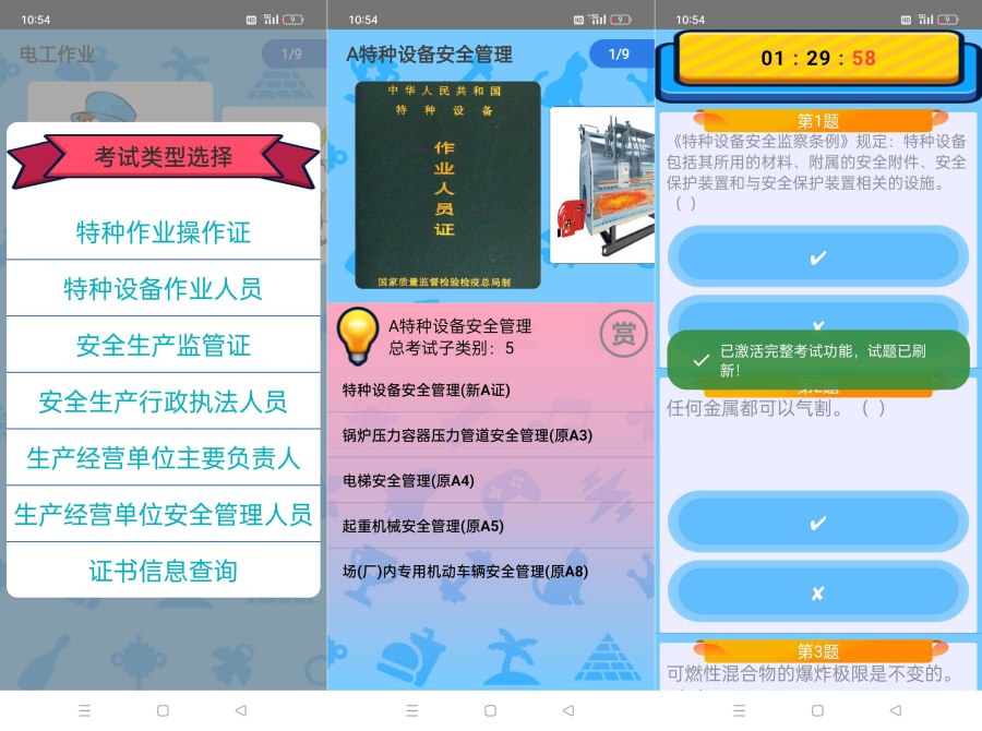 特种作业操作证6.4适用于各种操作证考试练习及模拟
