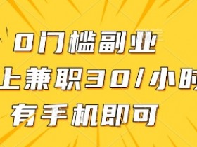 线上兼职批改作业,识字就能玩,日入5张+【揭秘】