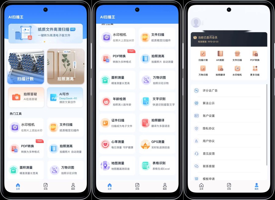 AI扫描王拍照计数智能扫描解锁VIP功能