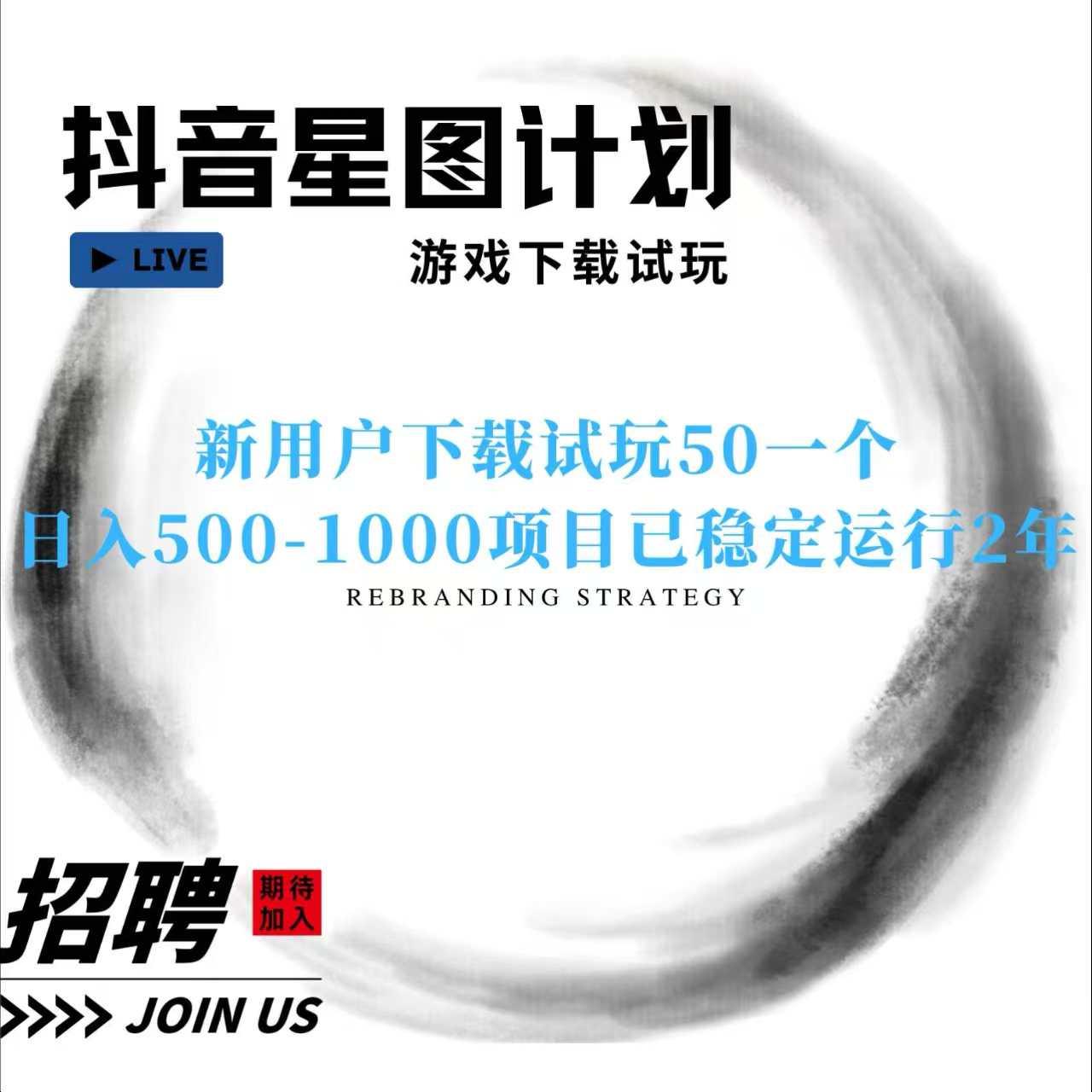 抖音星图,游戏拉新