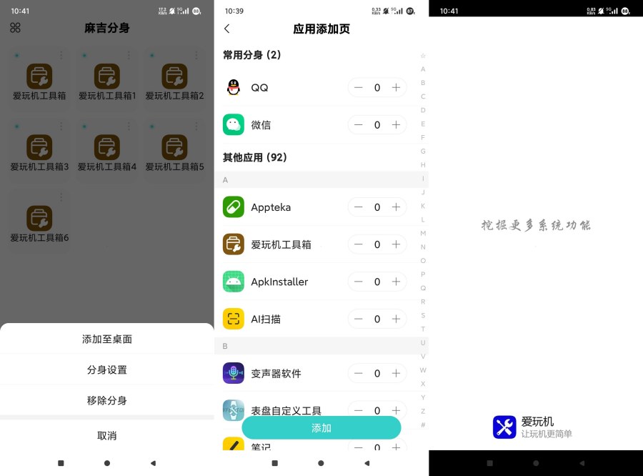 麻吉分身4.6.0账号应用多开批量分身永久免费
