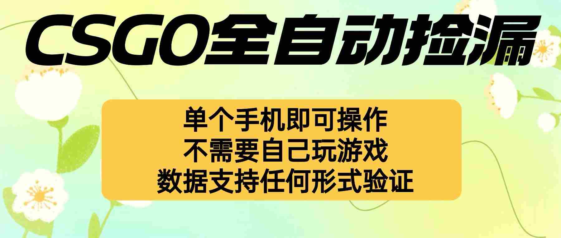 (16207期)自动挂机捡漏,不用自己挂机不用玩游戏,一个手机即可操作。新手小白轻…