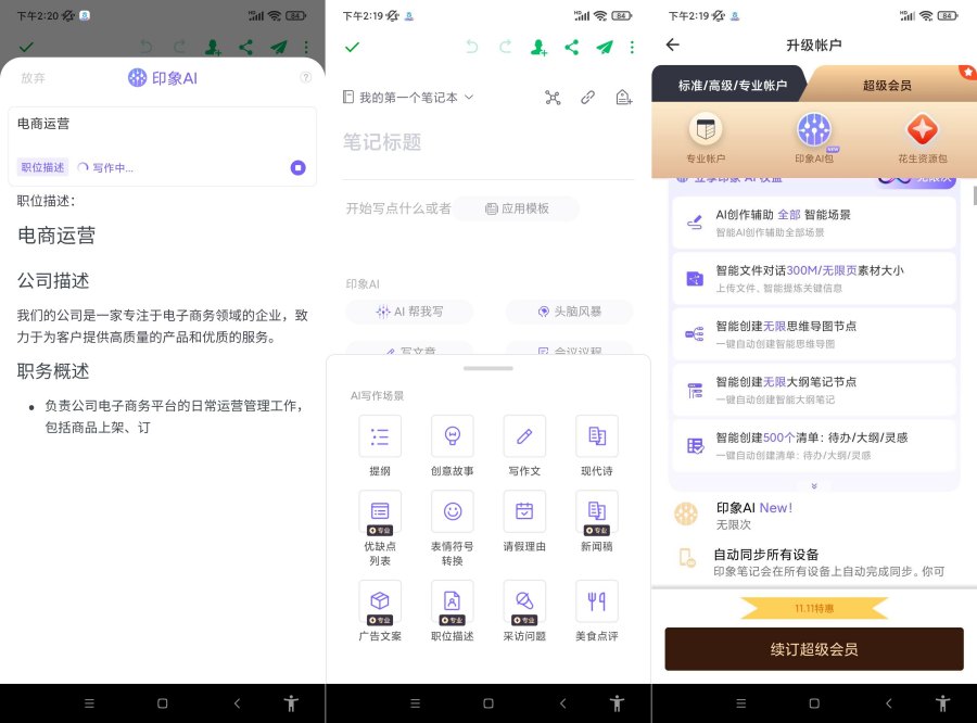 安卓印象笔记.ver.10.8.76(解锁会员)