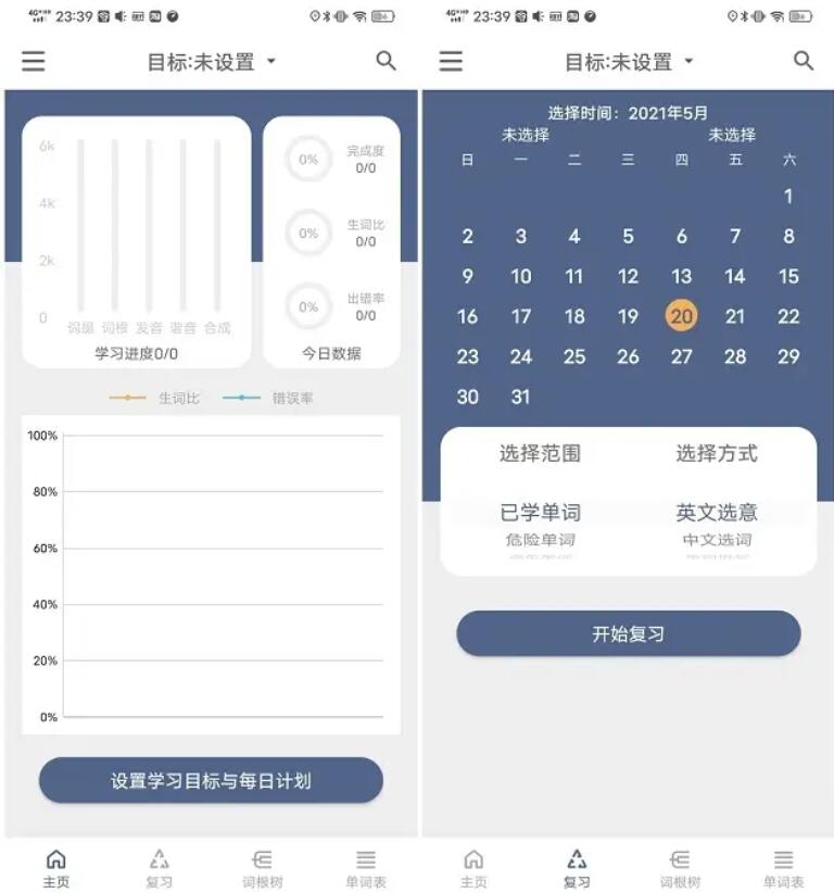 安卓词根单词v3.0.4去广告 解锁本地会员