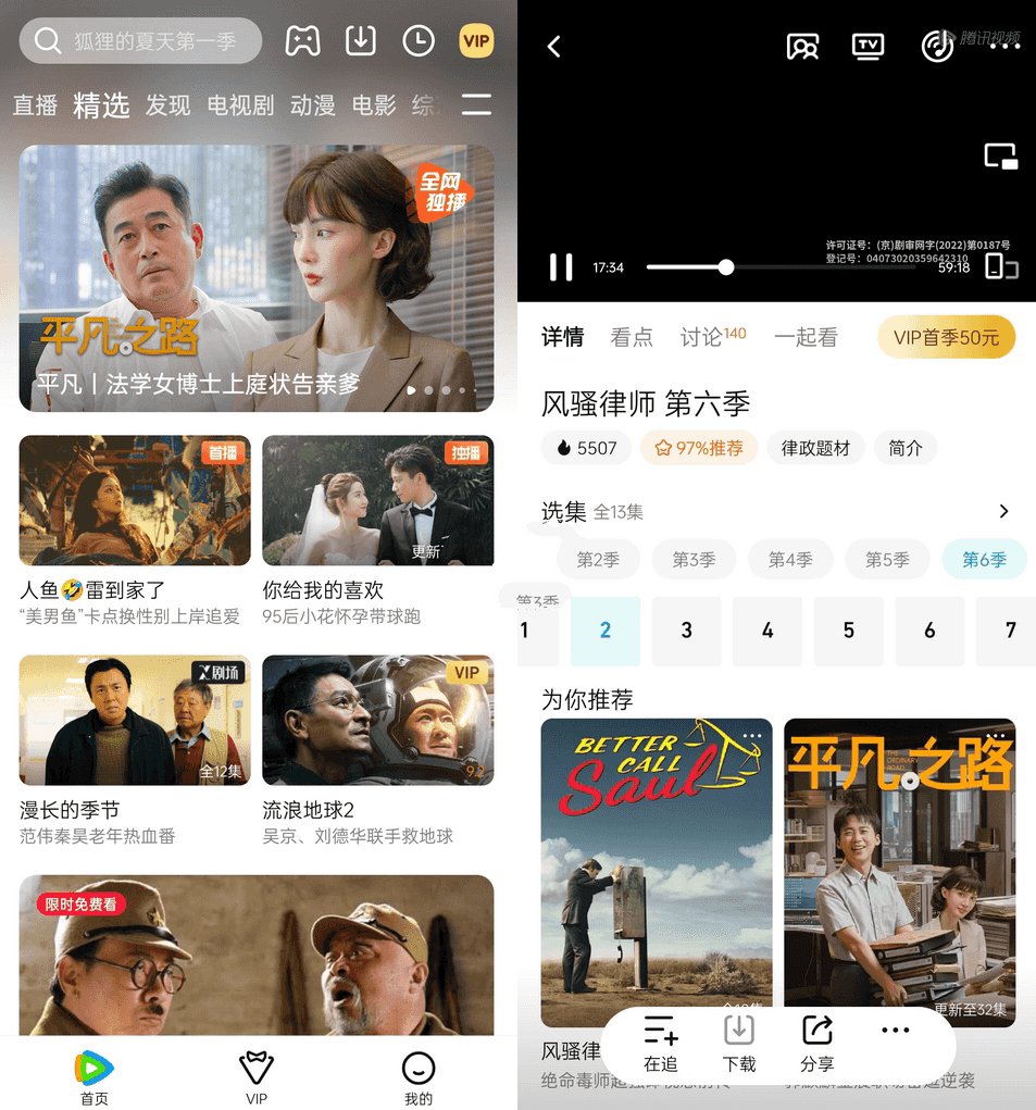 腾讯视频APP_v9.02.35.30736 去广告版