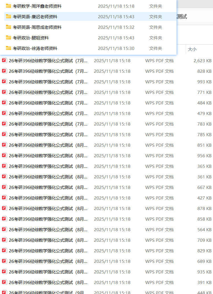 自我提升2026考研名师资料合集
