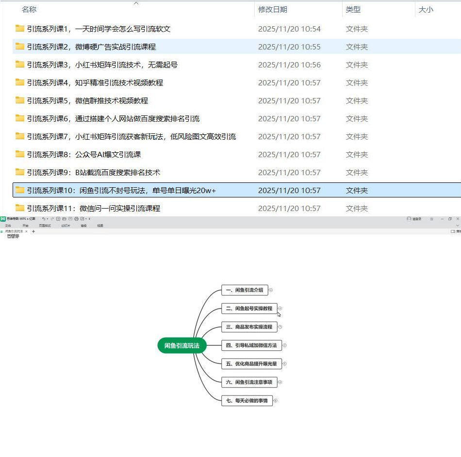 自我提升引流系列课1-11【系列合集】