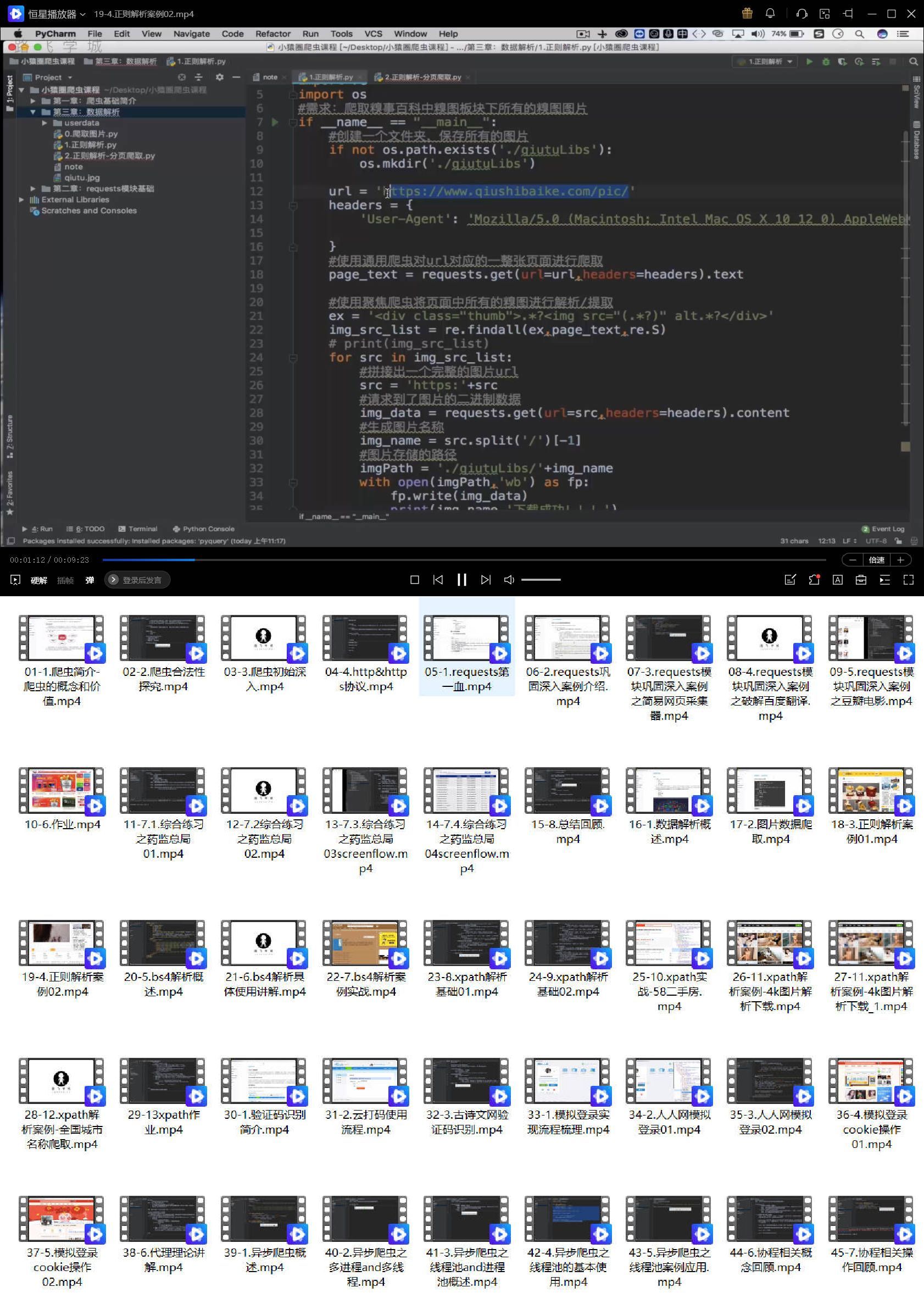 编程办公《Python超强爬虫》8天速成各种网站实战