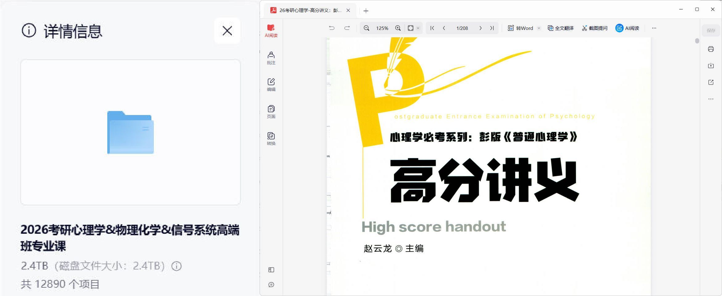 自我提升2026考研心理学&物理化学&信号系统高端班专业课