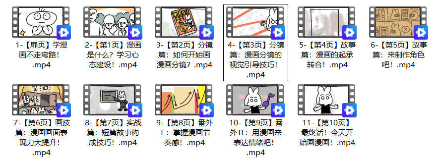 自我提升画漫画 零基础入门到创作