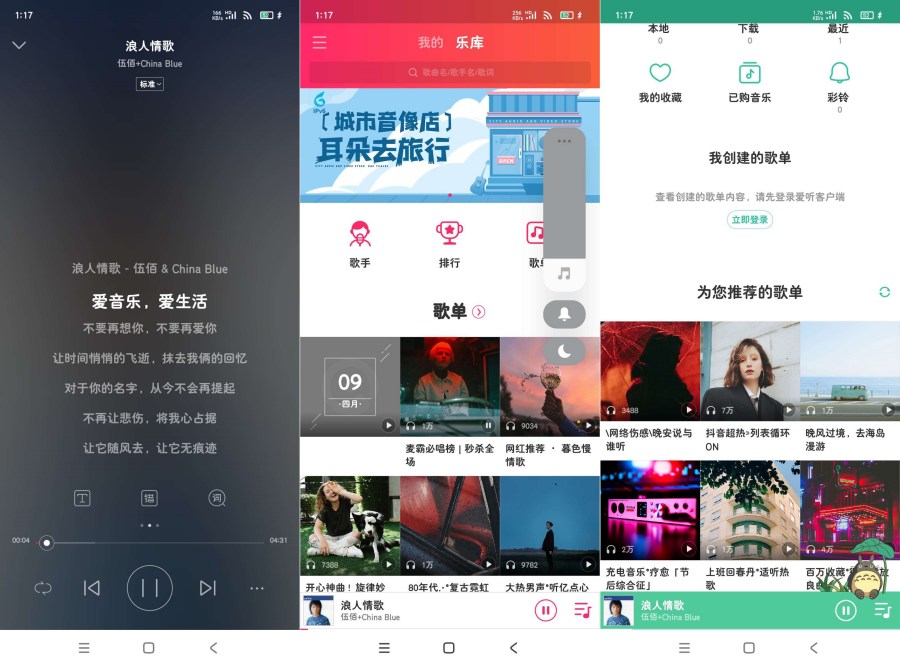 爱听音乐5.8.40全网音乐播放器免流量听音乐