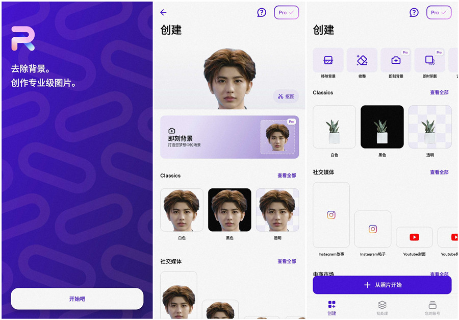 PhotoRoom手机抠图神器v2025.49.01 专业版